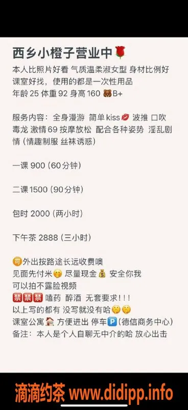 深圳楼凤-宝安小橙子 160cm B罩杯 超值900P体验