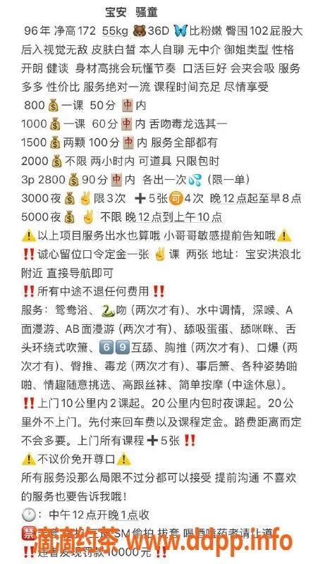 深圳楼凤资源信息,宝安童童，身高172cm，D罩杯，800元起