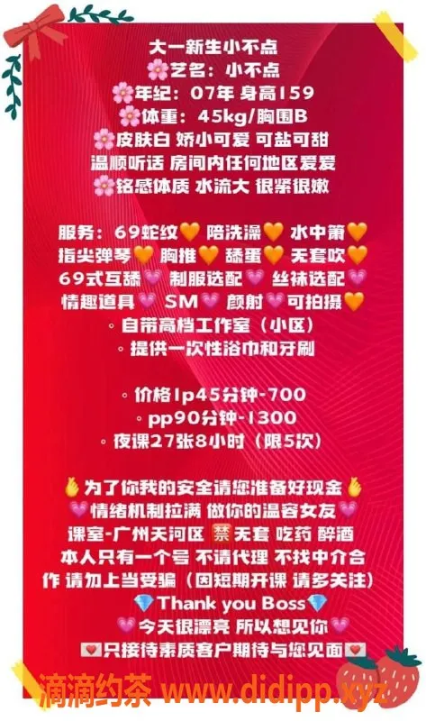 广州楼凤-天河区小不点，700元体验超值服务