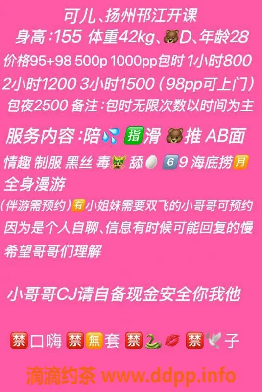 扬州楼凤-扬州可儿，身材颜值双高，性价比超优！