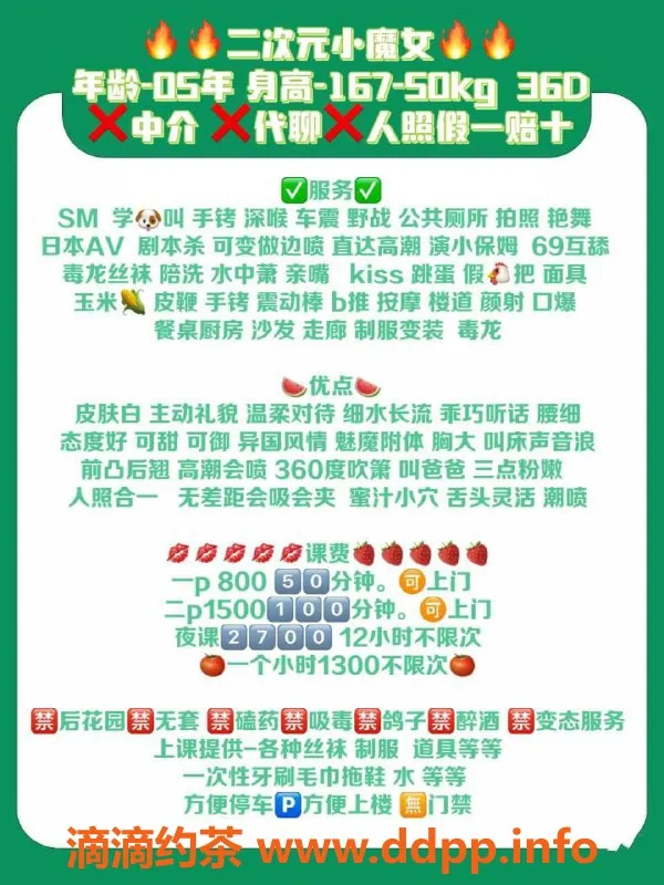 广州楼凤-天河区二次元小魔女，800p起，制服服务