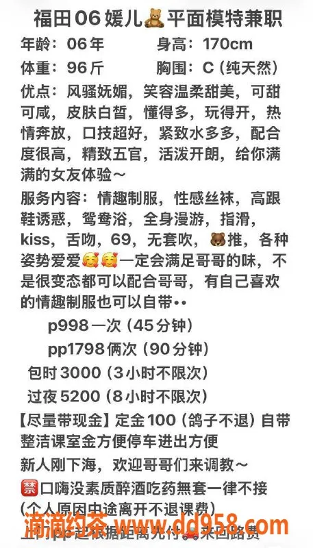 深圳楼凤-福田媛儿，998元体验嫩妹服务