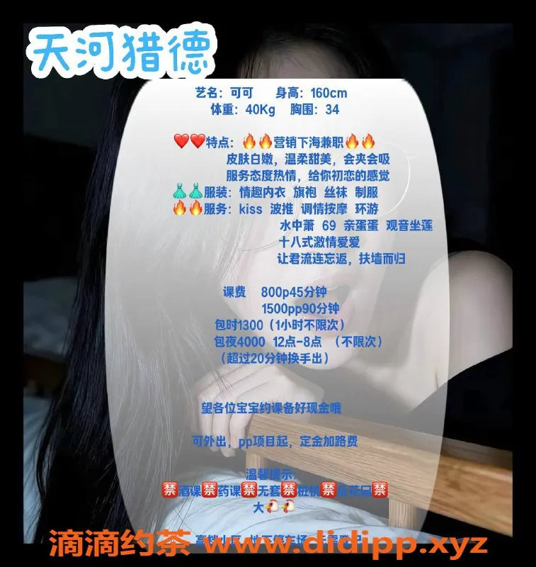 广州楼凤-天河区可可，160C罩杯甜美女神，800元起