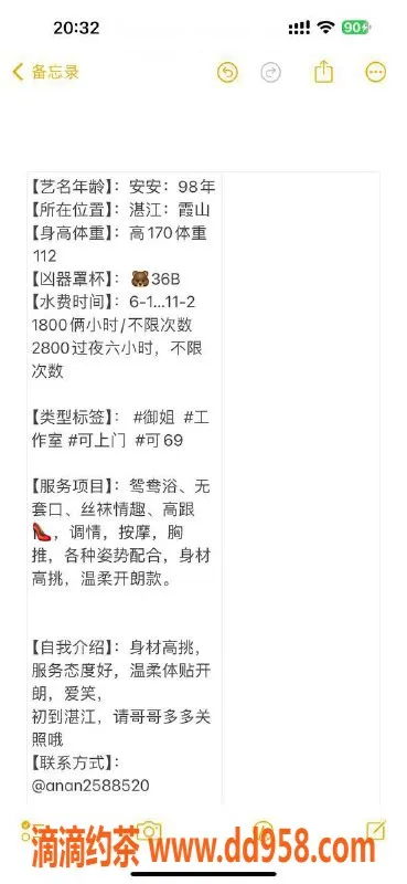 湛江楼凤-安安：骄人身材，给你不一样的体验