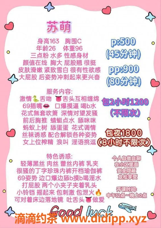 深圳楼凤-福田苏萌，500P，热情双向服务