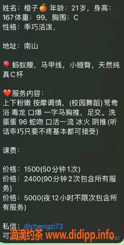 深圳楼凤-南山橙子，1500茶费，体验不容错过！