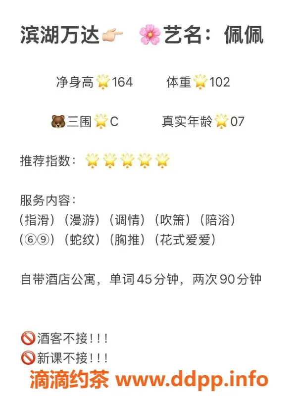 无锡楼凤-锡山高颜值佩佩，164cm，51kg，优质服务