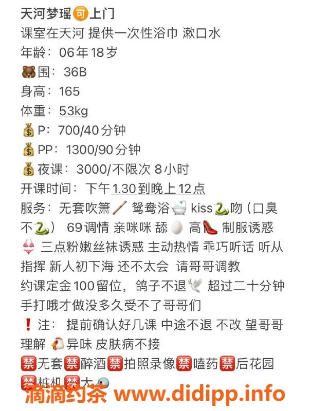 广州楼凤资源信息,天河梦瑶，700水费，舌吻鸳鸯浴