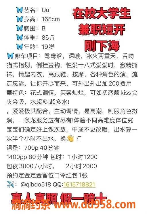 广州楼凤-天河学妹uu，700元享舌吻服务