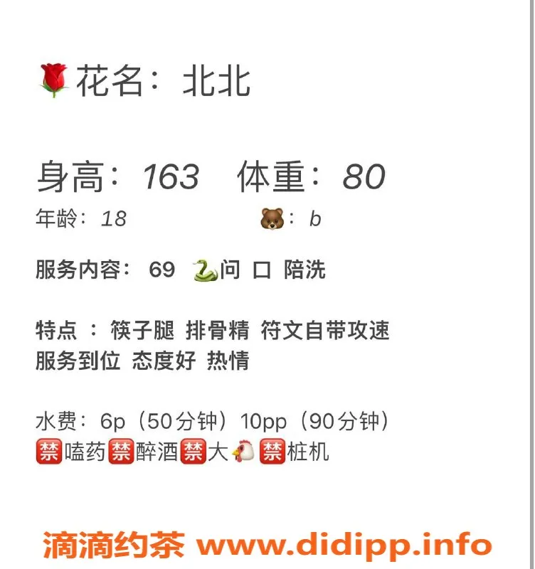 成都楼凤-北北，20岁嫩妹，163cm、80斤，600元服务