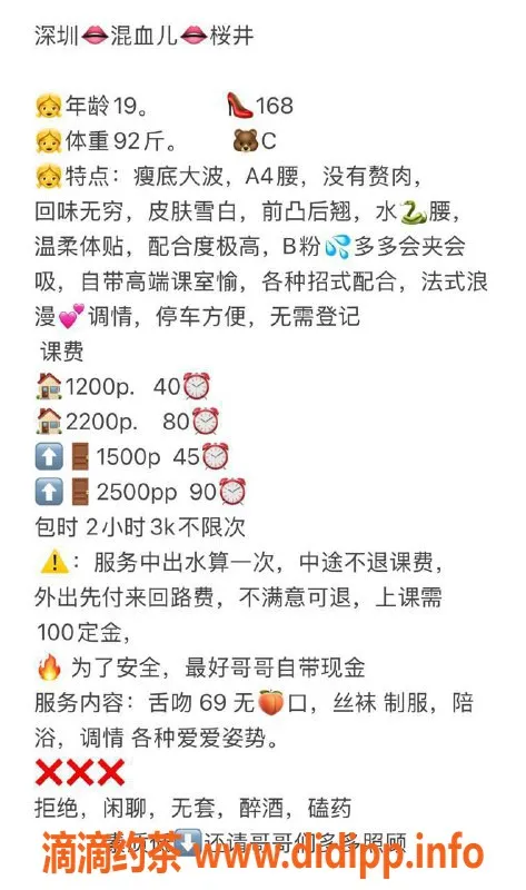 深圳楼凤-龙华#桜井，1200p嫩妹，双向服务