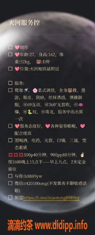 广州楼凤-天河晓彤，500元的御姐体验