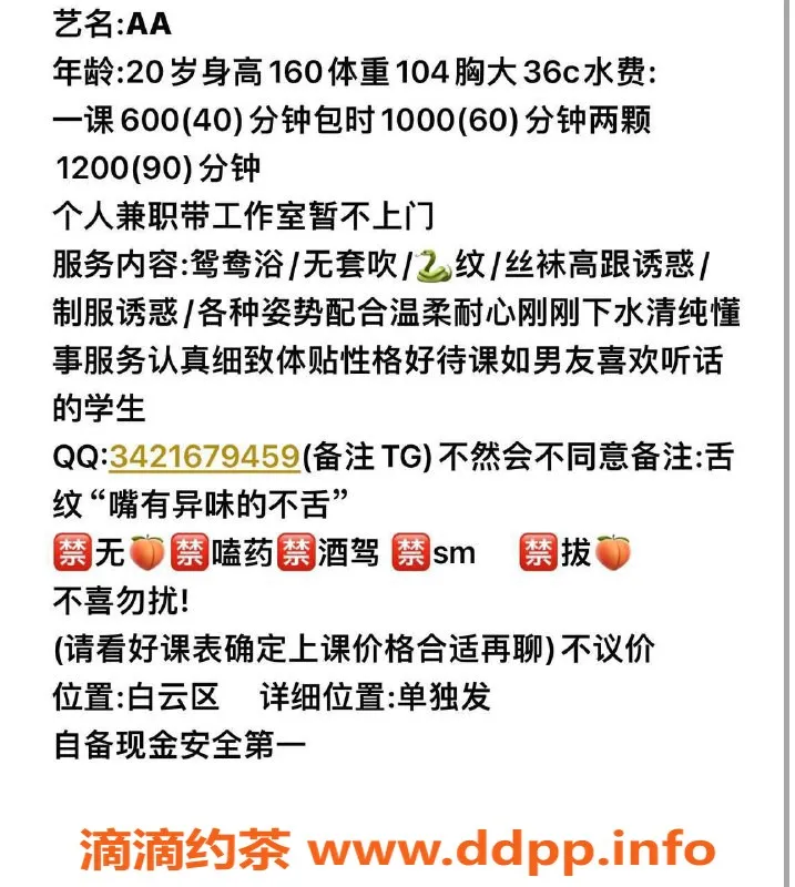 广州楼凤资源信息,白云AA，课程费600p起，服务专业