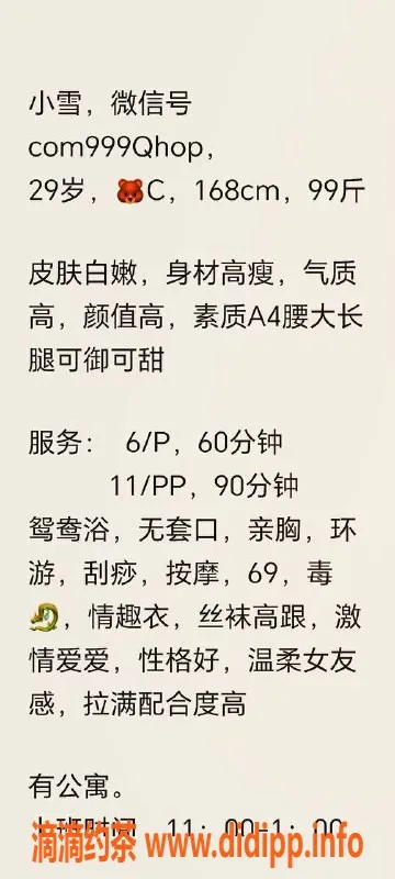 湛江楼凤-赤坎小雪，6P课费，真实体验等你来！