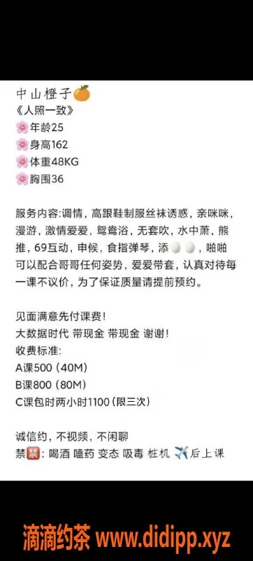 中山楼凤-西区橙子25岁，胸围36，服务优质，价格实惠