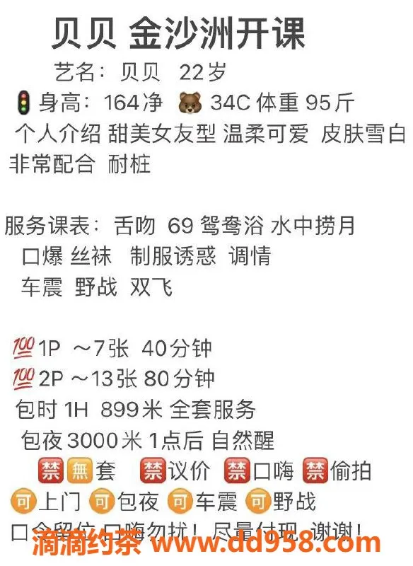 广州楼凤-白云区贝贝，164cm C罩杯，甜美嫩妹