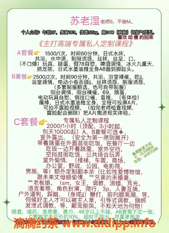 深圳楼凤-福田优雅御姐苏老湿，1500起欢愉体验