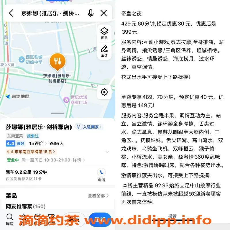 中山spa会所-中山西区93场94场艺人接待服务