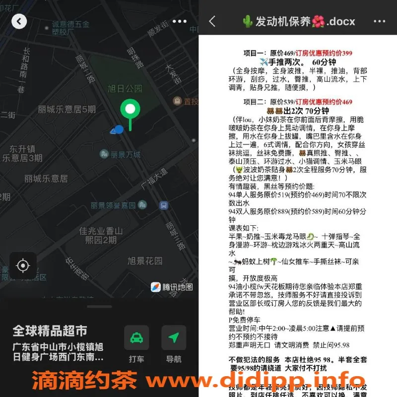 中山spa会所-中山东升艺名94场，专属接待服务