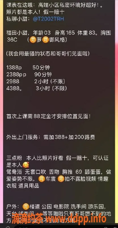 深圳楼凤资源信息,深圳福田小甜，1388元私人服务，性感嫩妹