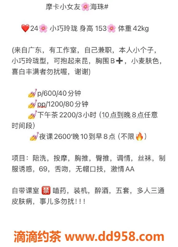 广州楼凤-海珠嫩妹摩卡，600p舌吻69服务等你来体验