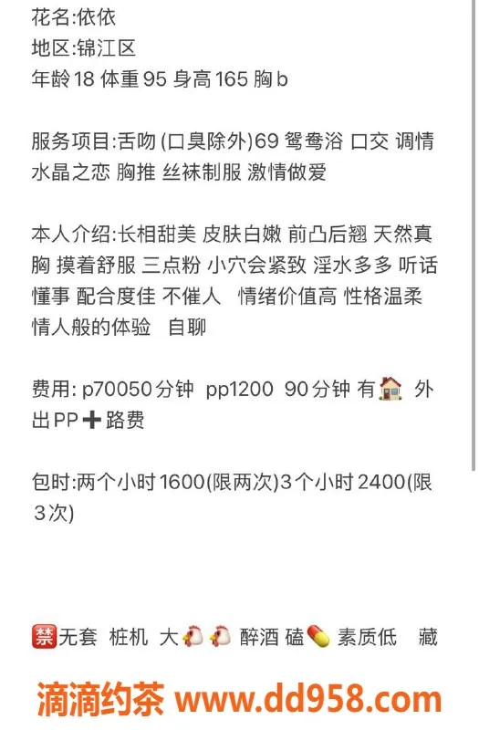 成都楼凤-锦江区依依，身高165，女友感服务，超值优惠！