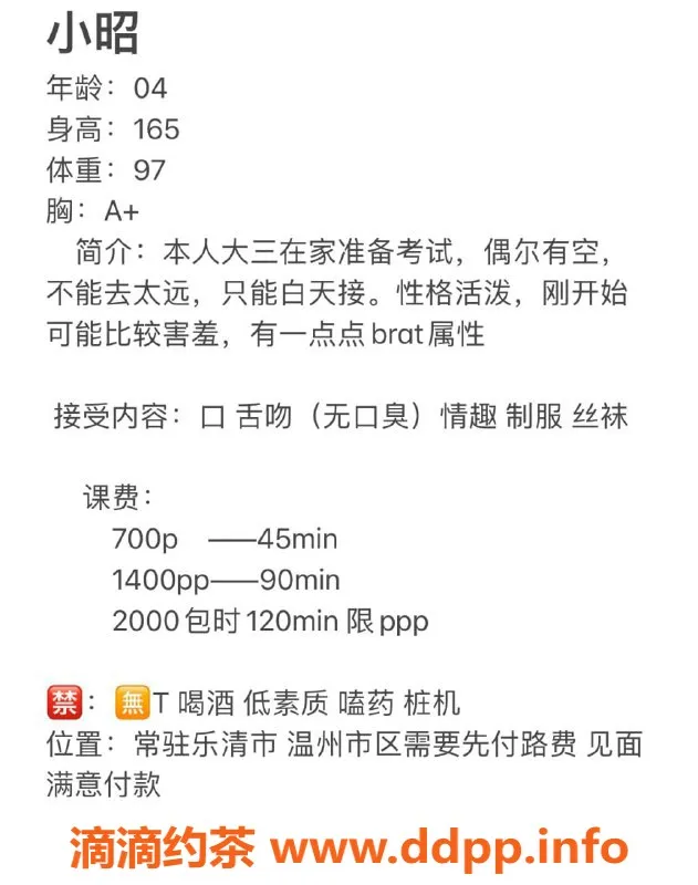 温州楼凤-乐清小昭 165cm嫩妹 温柔甜美只需700元