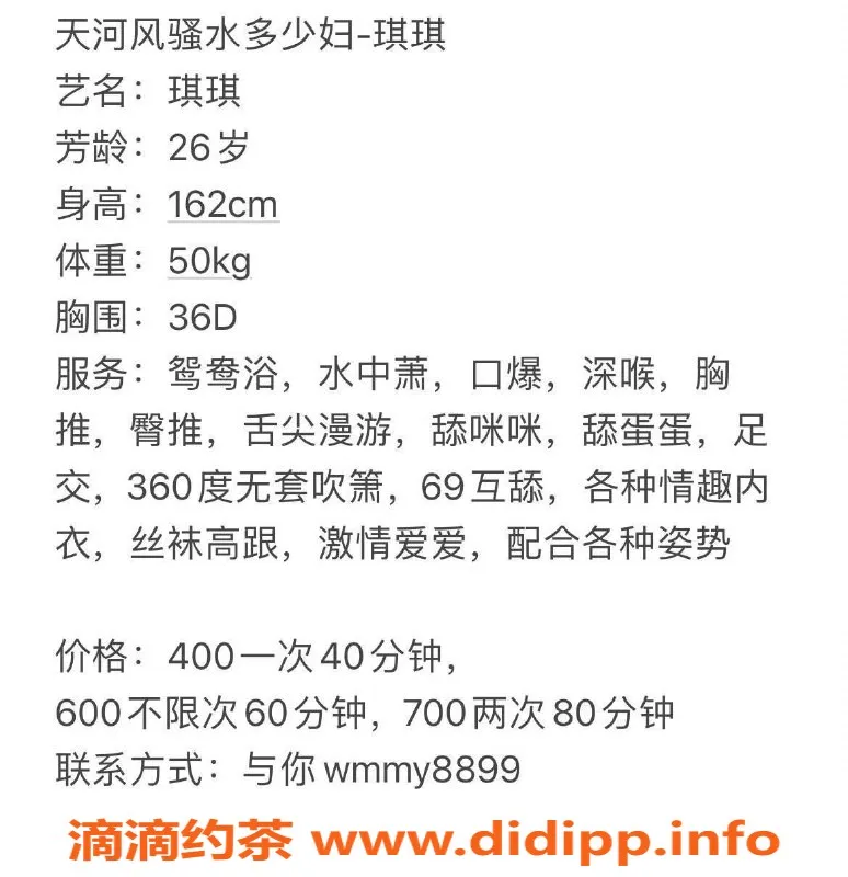 广州楼凤-天河琪琪，价格400p，70斤，绝美熟妇服务