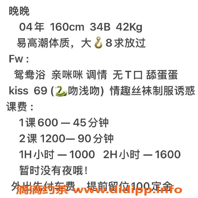 广州楼凤-白云晚晚，少女魅力，舌吻69p服务等你体验