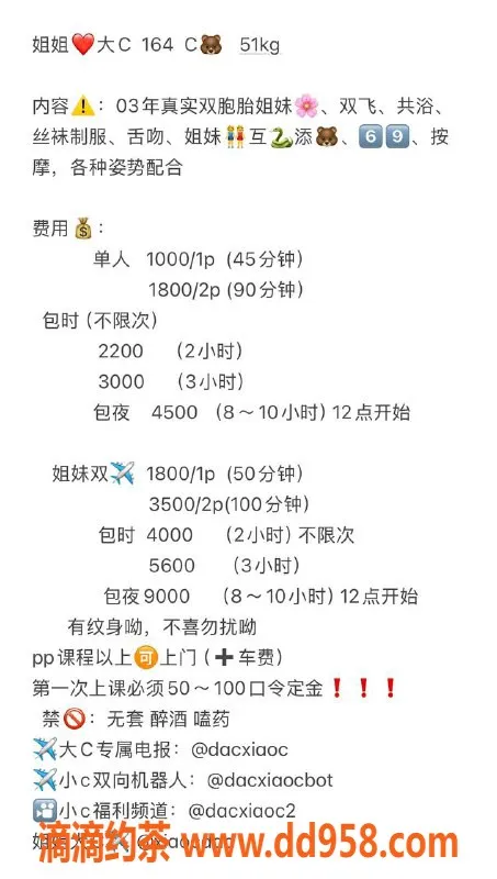 深圳楼凤-福田双胞胎姐妹花，身高164，胸围C，1800元起