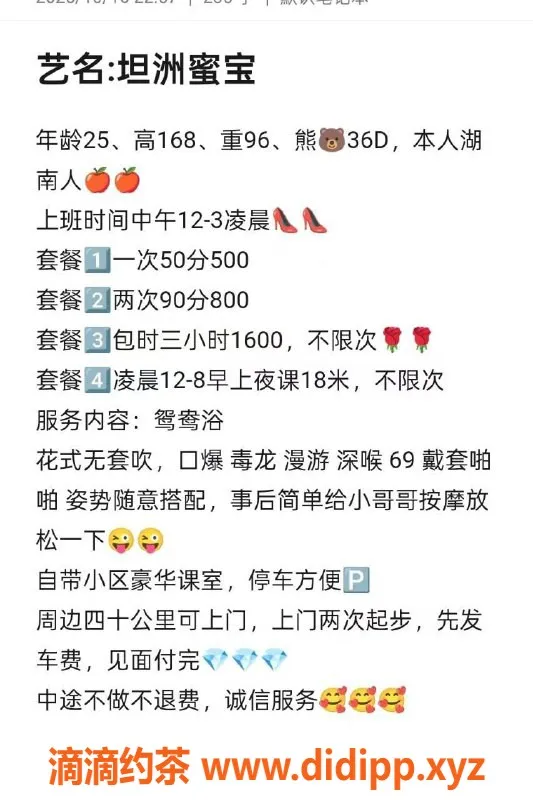 中山楼凤资源信息,坦洲密宝，性感迷人，超值体验