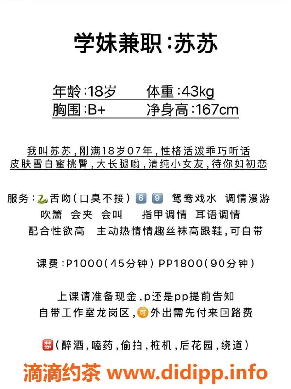 深圳楼凤-龙岗苏苏，身高167cm，胸围B，1000元起