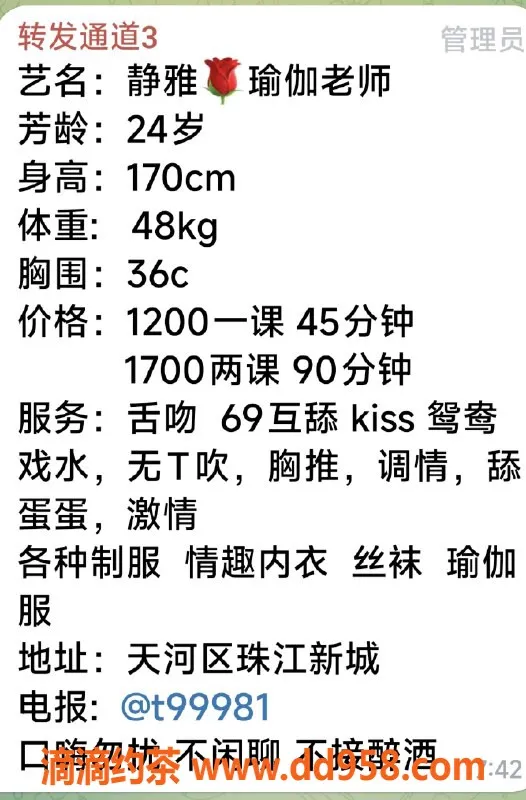 广州楼凤-天河静雅，课费1200，服务超赞