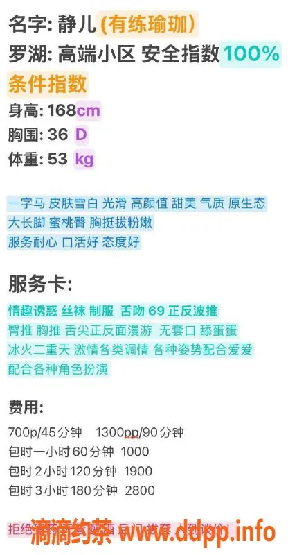 深圳楼凤资源信息,罗湖静儿，168cm胸D，700P起，绝对让你满意！