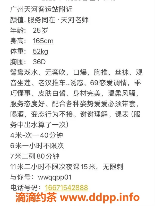 广州楼凤-天河乐乐，超值400p/700pp服务，少妇魅力无限