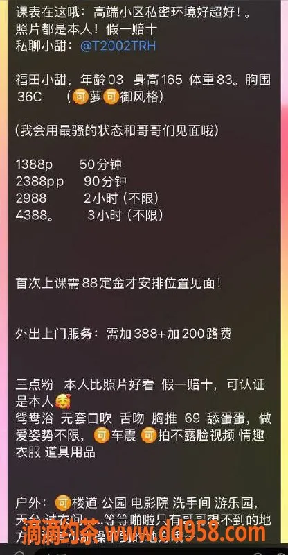 深圳楼凤-福田小甜，1388元可享双重服务体验