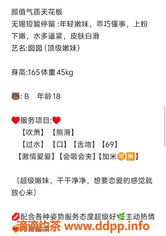 无锡楼凤-锡山区高颜值嫩妹囡囡，165厘米45斤