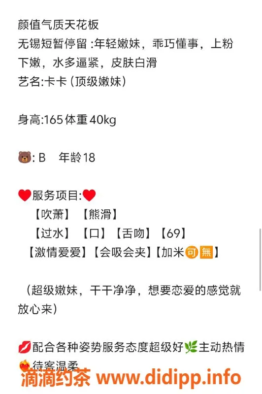 无锡楼凤-锡山区高颜值嫩妹卡卡，165cm，40kg，享受高端服务