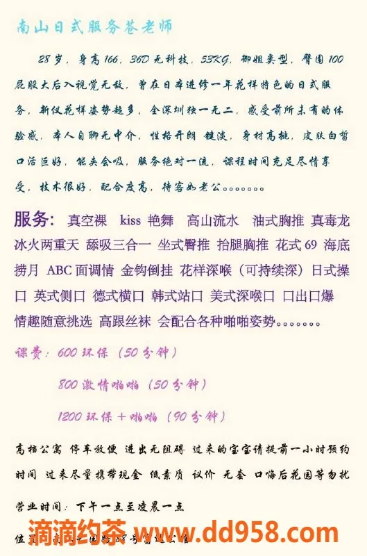 深圳楼凤-南山苍老师，日式服务，600元50分钟