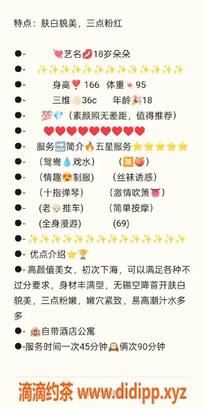 无锡楼凤-梁溪区高颜值朵朵，丰满身材陪浴服务