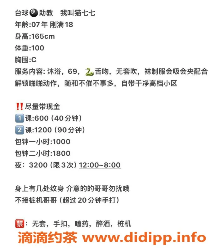 广州楼凤-广州天河嫩妹猫七七，600元享受独特服务