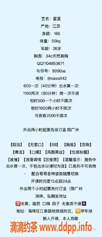 广州楼凤-广州海珠夏夏，600元私密体验，撩人心动