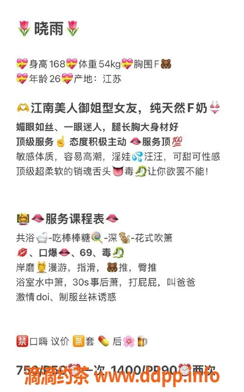 广州楼凤-广州天河晓雨，身材火辣的私密服务