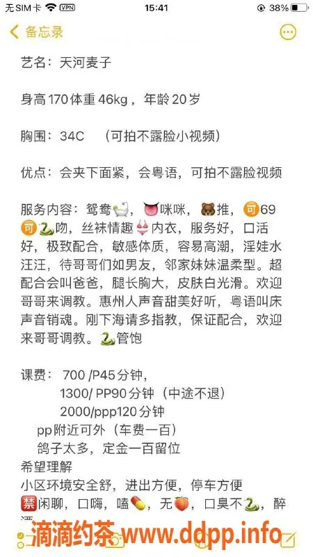 广州楼凤-广州天河麦子，700元享优质服务！