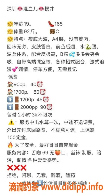 深圳楼凤-深圳龙华中日混血桜井，900元享受嫩妹服务