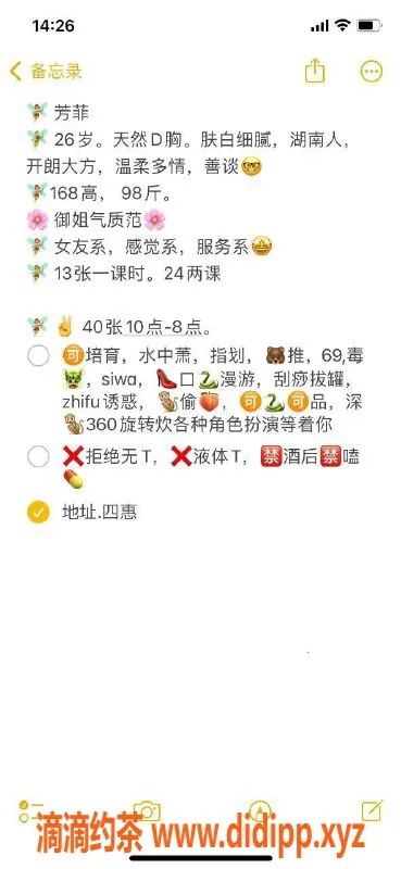 北京楼凤-四惠嫩妹芳菲，内衣批发超值13Z起