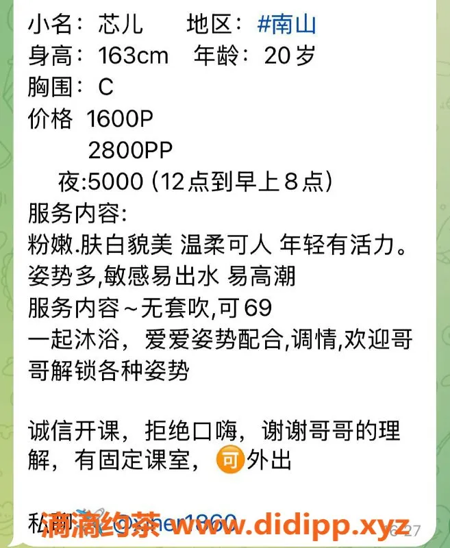 深圳楼凤-深圳南山嫩妹芯儿，1600起服务超值得
