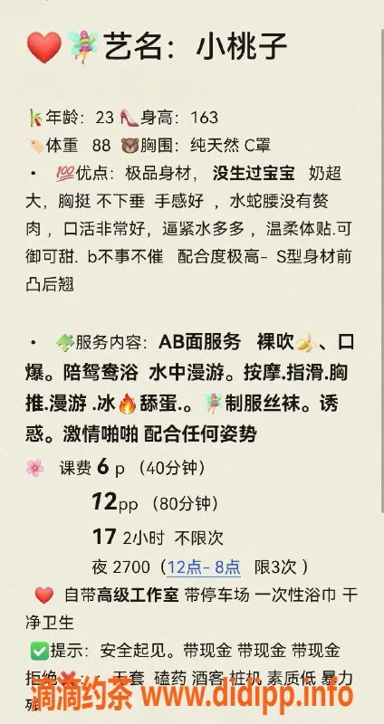 中山楼凤-古镇小桃子，23岁34C胸器，服务超赞！