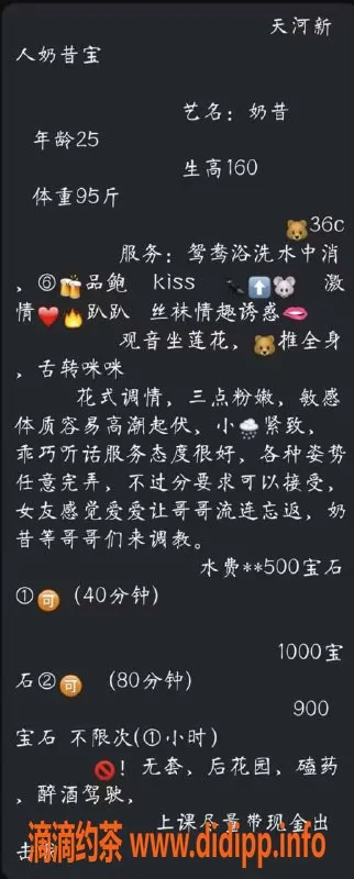 广州楼凤-天河御姐奶昔，水费500p，服务超赞！