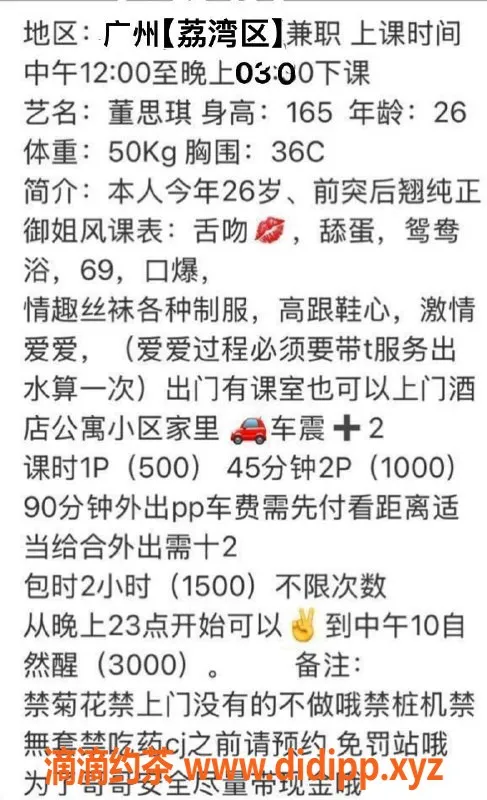 广州楼凤-荔湾董思琪，优雅御姐，服务多样